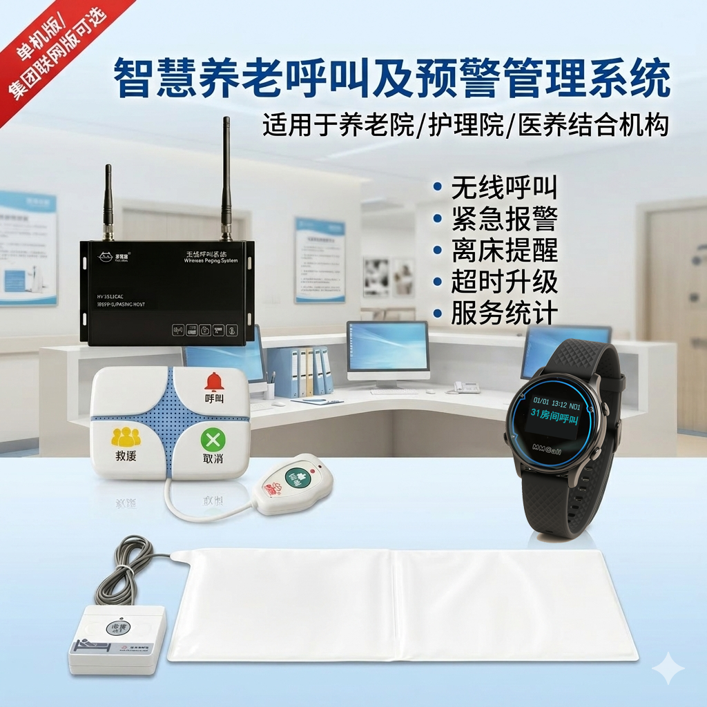 养老院与护理机构